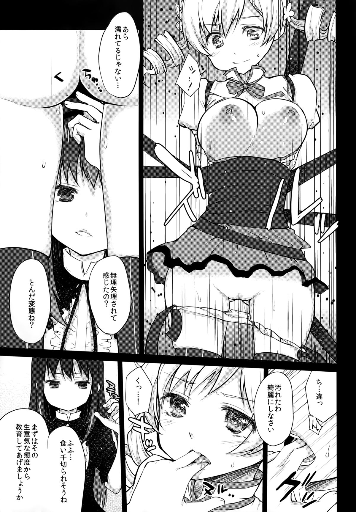 (COMIC1☆8) [風のごとく! (風吹ぽに, 風術師)] ひとりぼっちは寂しいものね (魔法少女まどかマギカ)