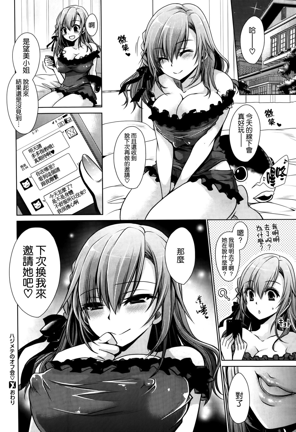 [東雲龍] ハジメテのオフ会 (COMIC X-EROS ＃22) [中国翻訳]