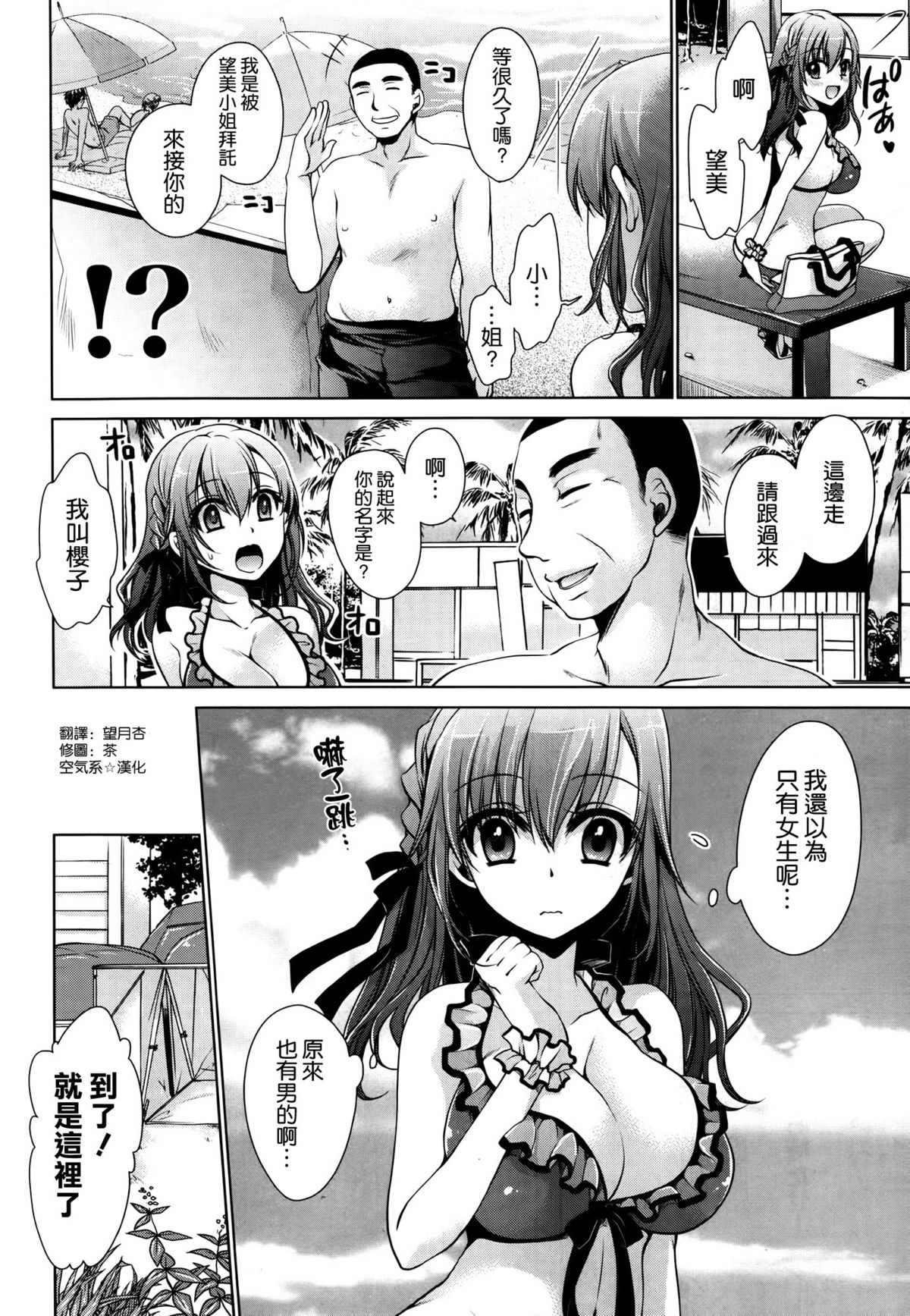 [東雲龍] ハジメテのオフ会 (COMIC X-EROS ＃22) [中国翻訳]
