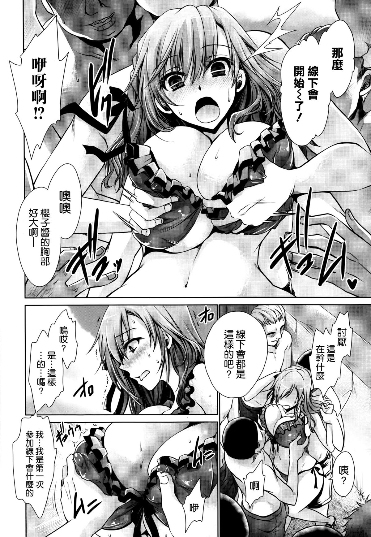 [東雲龍] ハジメテのオフ会 (COMIC X-EROS ＃22) [中国翻訳]