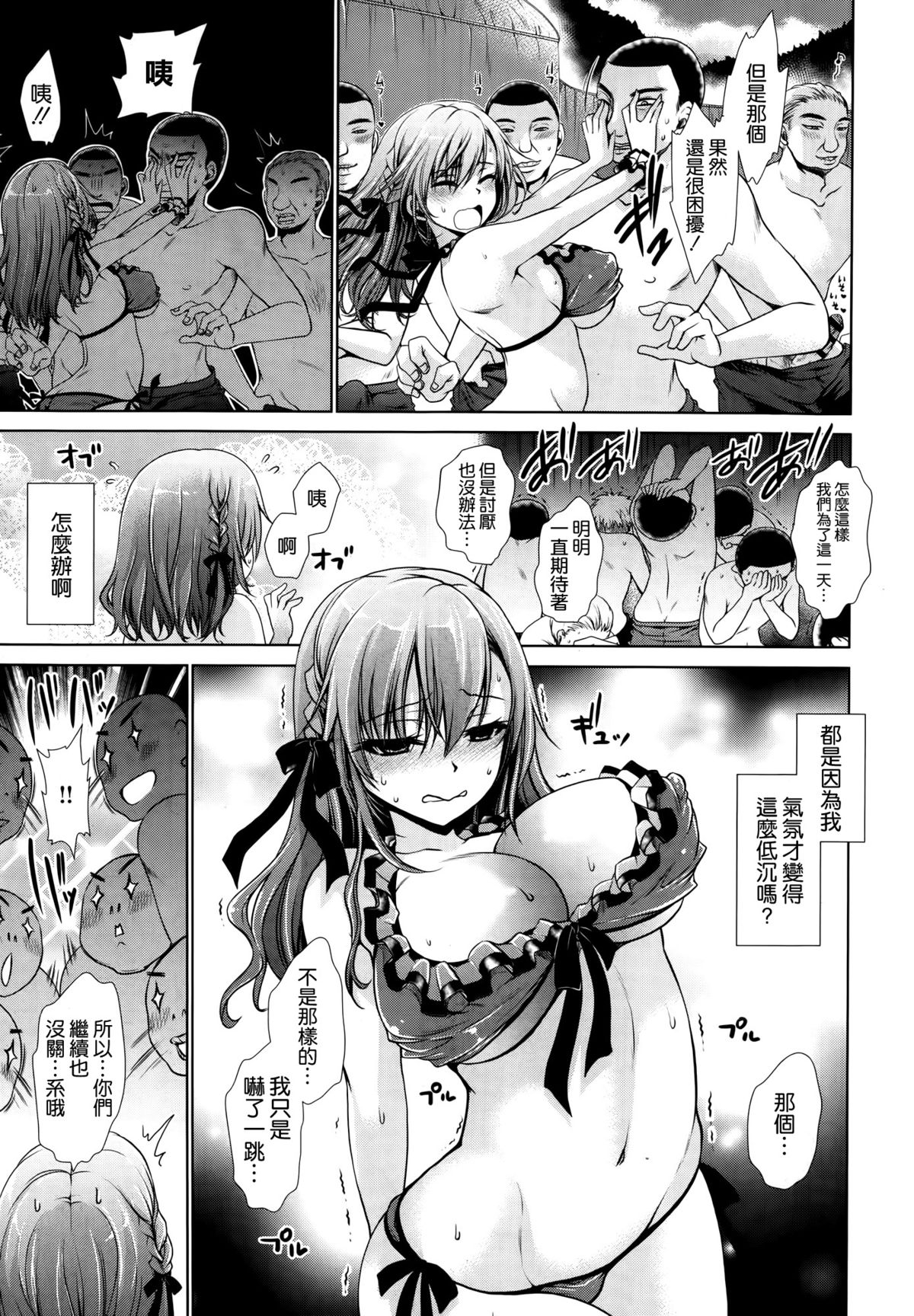 [東雲龍] ハジメテのオフ会 (COMIC X-EROS ＃22) [中国翻訳]