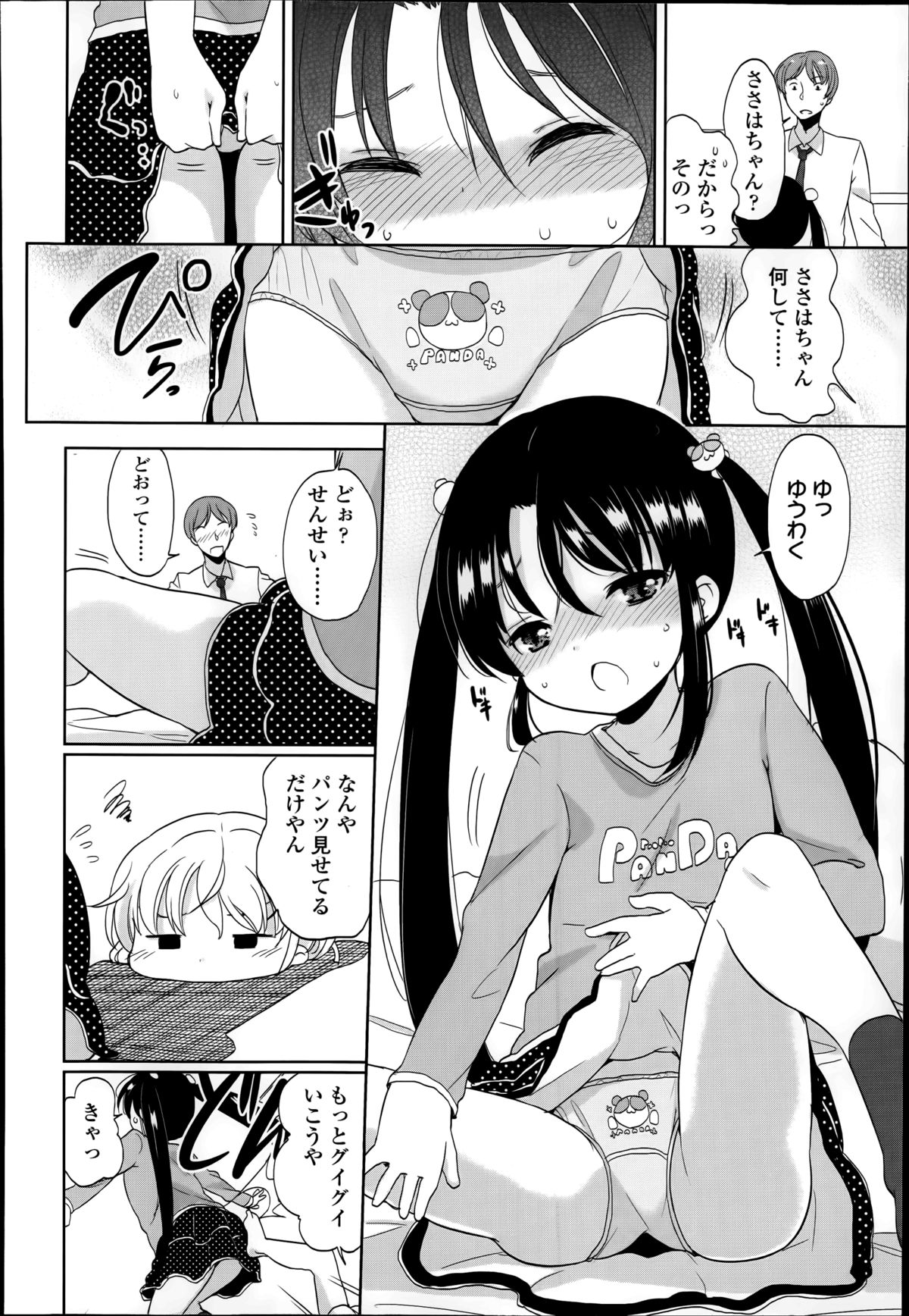 [冬野みかん] 普通の女子小学生だったけど今日から淫魔になりました。 第1-3章