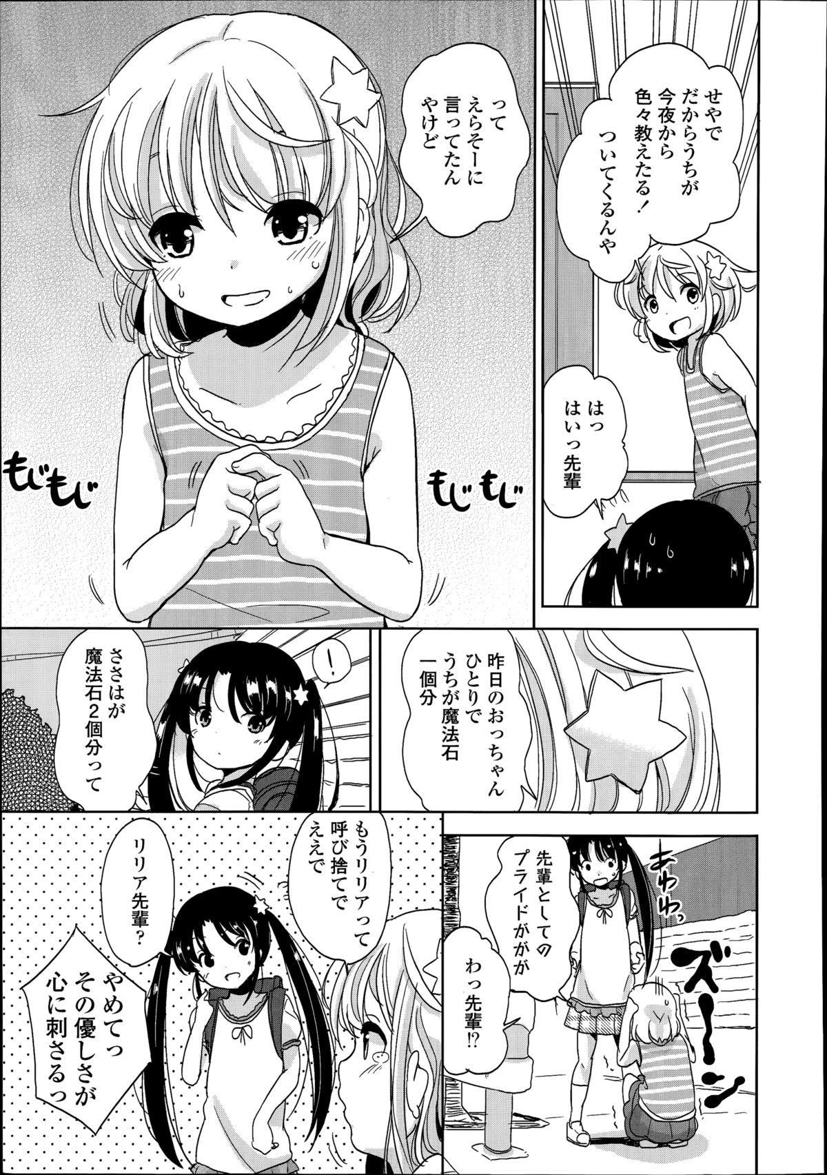 [冬野みかん] 普通の女子小学生だったけど今日から淫魔になりました。 第1-3章