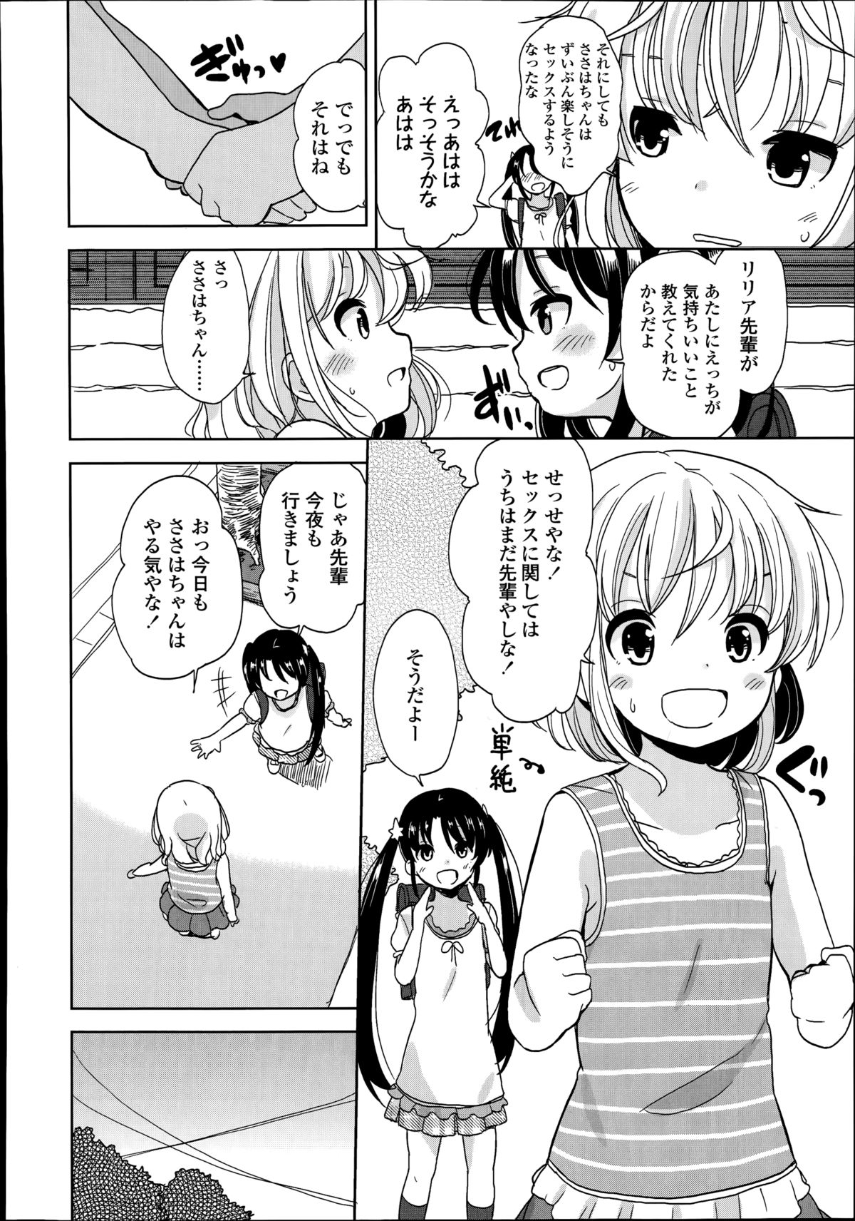 [冬野みかん] 普通の女子小学生だったけど今日から淫魔になりました。 第1-3章