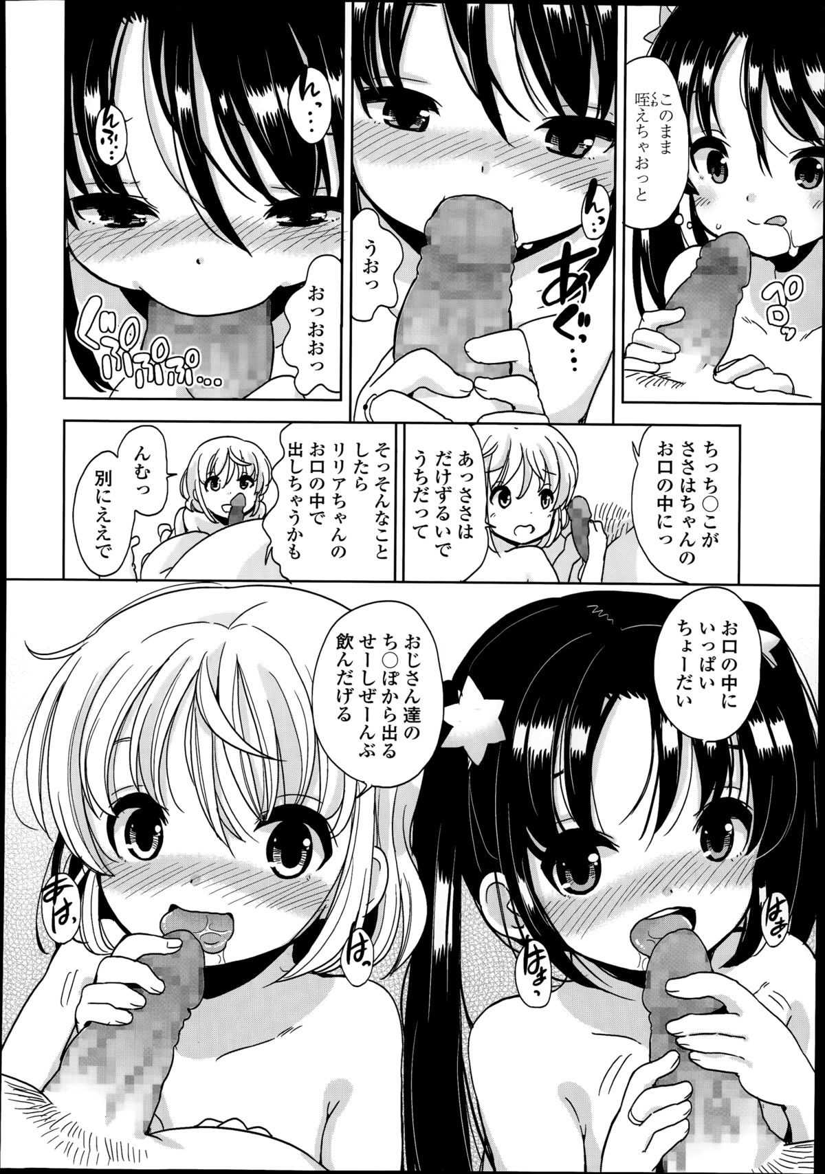 [冬野みかん] 普通の女子小学生だったけど今日から淫魔になりました。 第1-3章