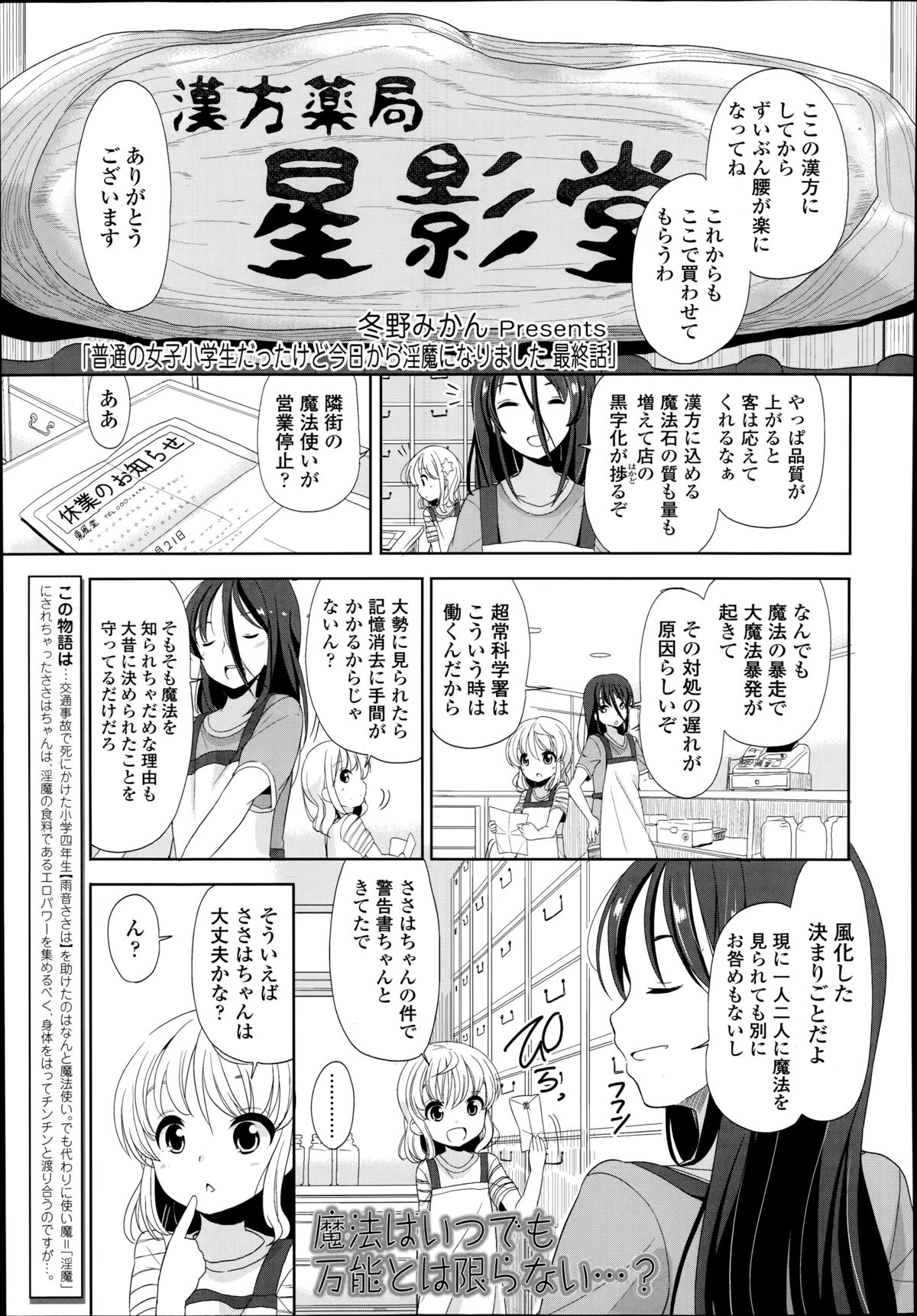 [冬野みかん] 普通の女子小学生だったけど今日から淫魔になりました。 第1-3章