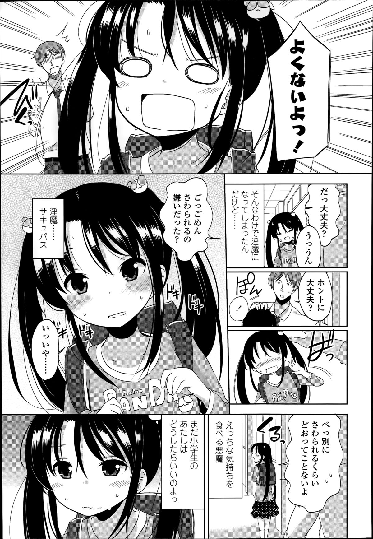 [冬野みかん] 普通の女子小学生だったけど今日から淫魔になりました。 第1-3章