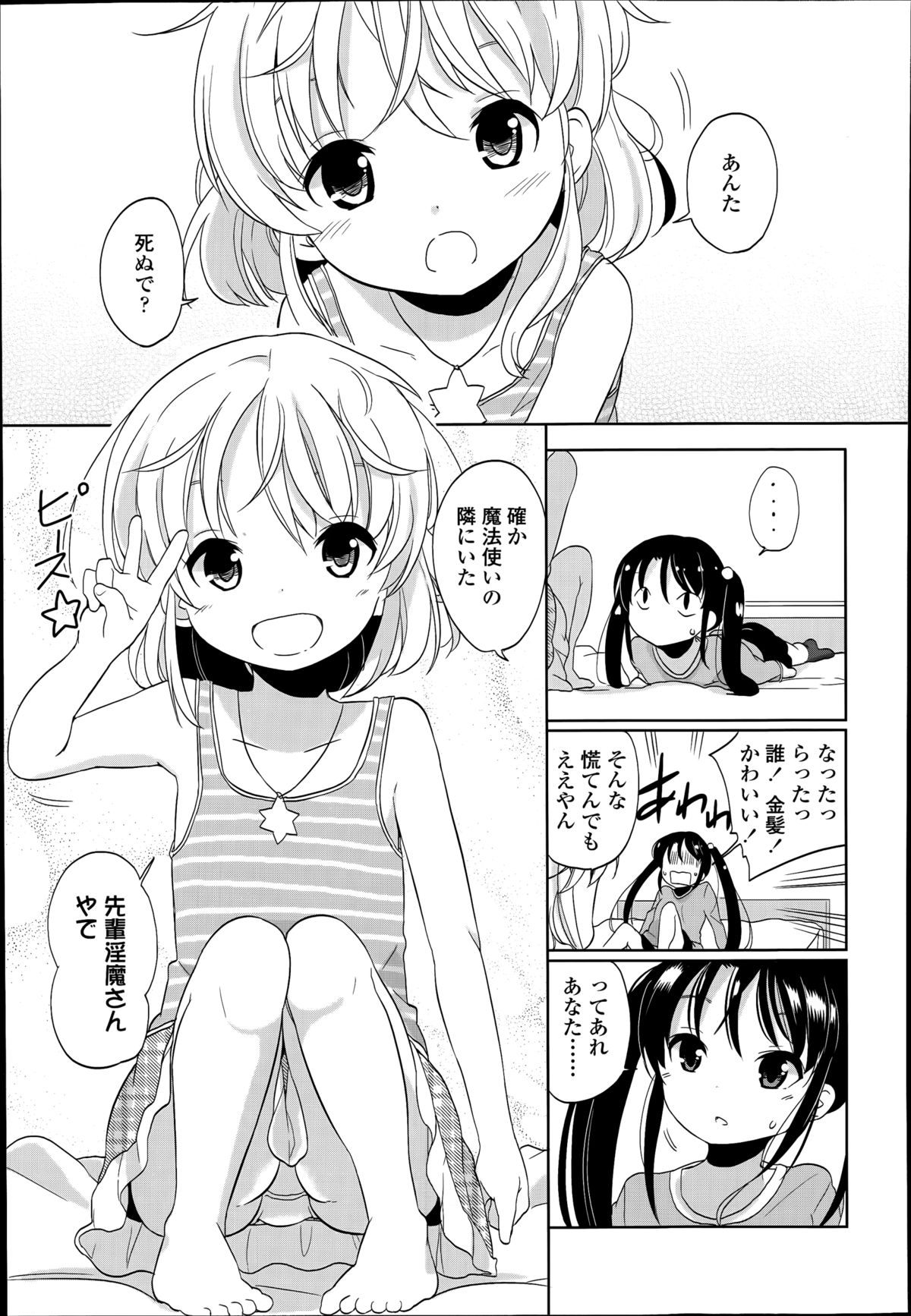 [冬野みかん] 普通の女子小学生だったけど今日から淫魔になりました。 第1-3章