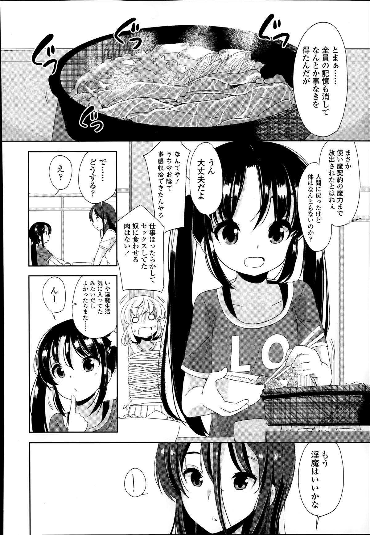 [冬野みかん] 普通の女子小学生だったけど今日から淫魔になりました。 第1-3章