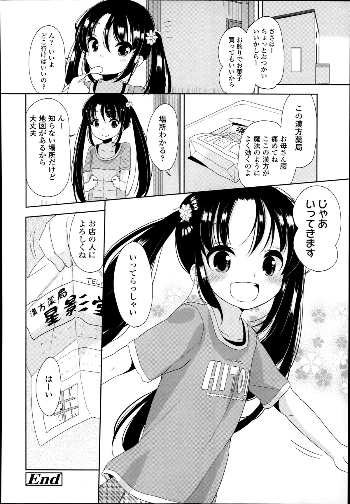 [冬野みかん] 普通の女子小学生だったけど今日から淫魔になりました。 第1-3章