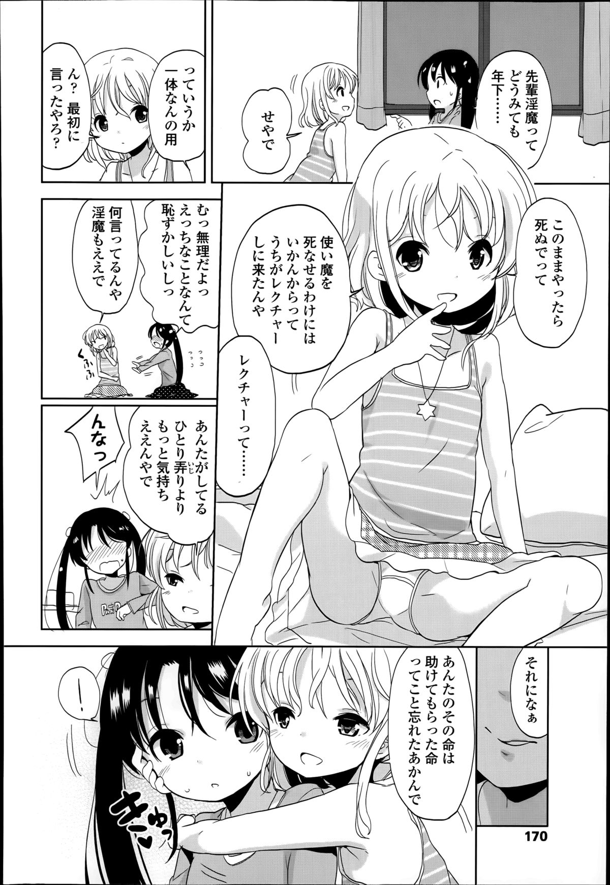 [冬野みかん] 普通の女子小学生だったけど今日から淫魔になりました。 第1-3章