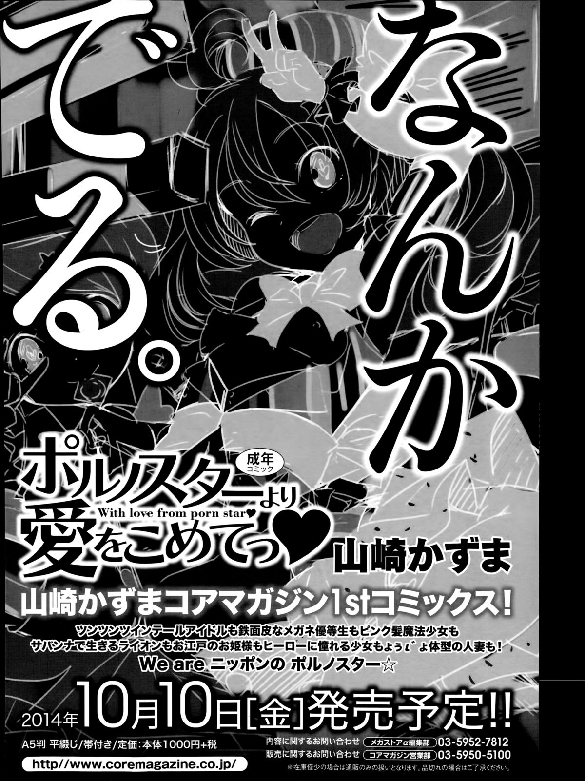 コミックメガストアα 2014年8月号