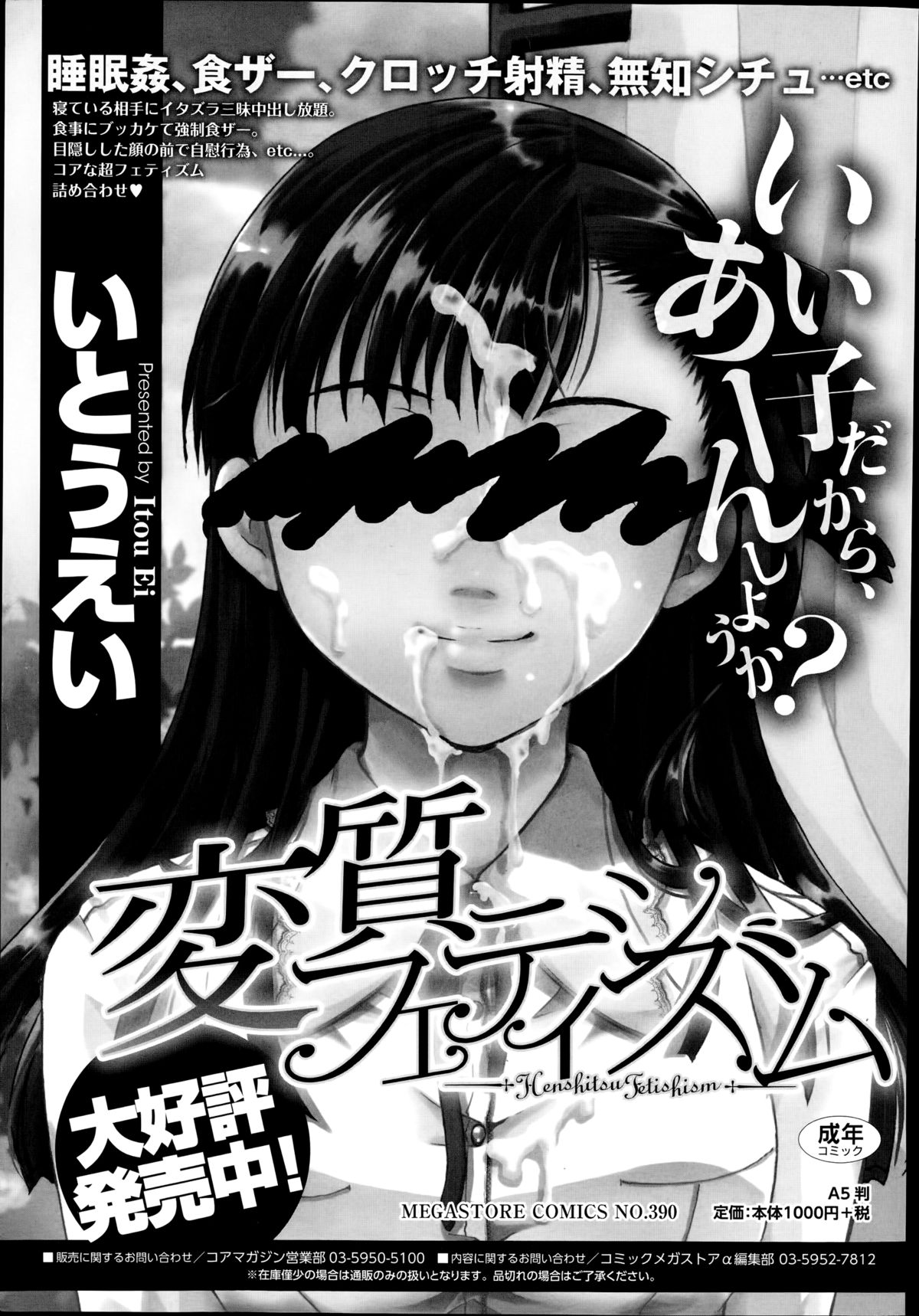 コミックメガストアα 2014年8月号