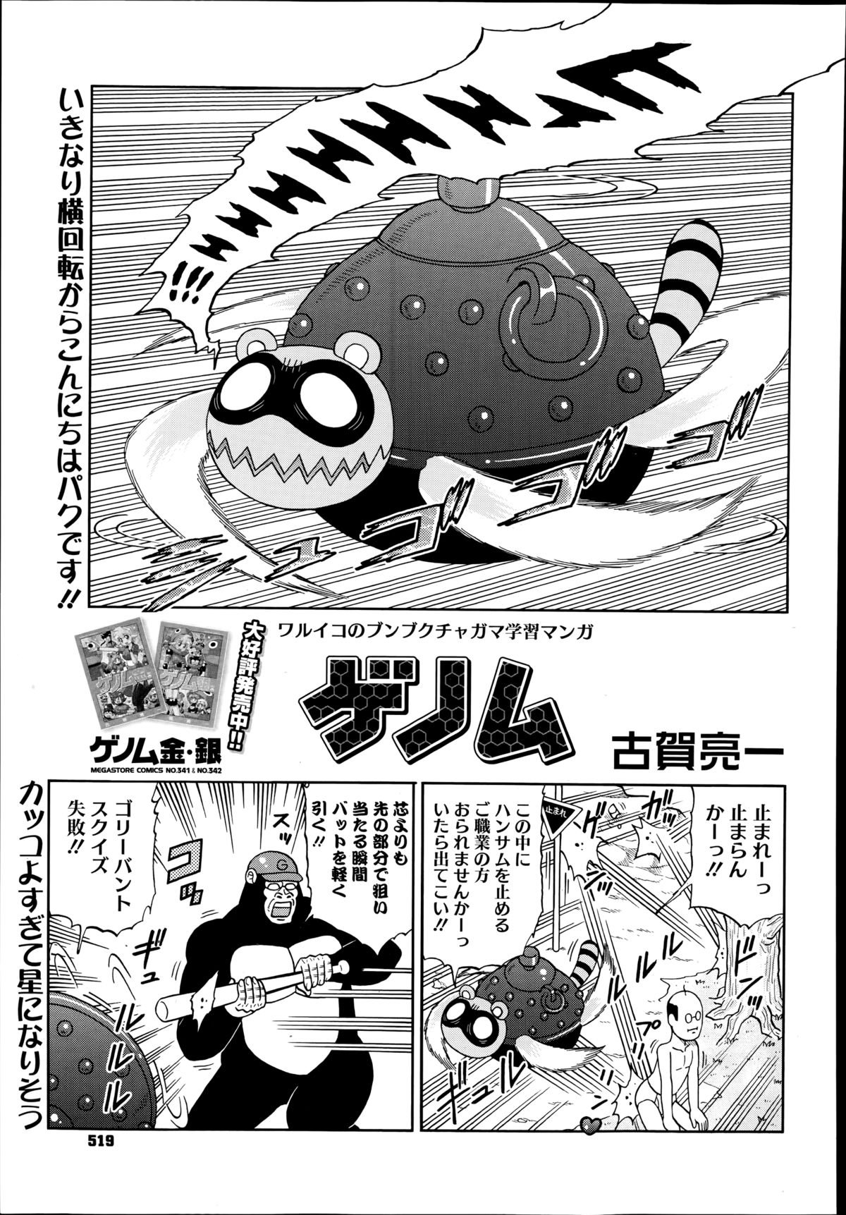 コミックメガストアα 2014年8月号