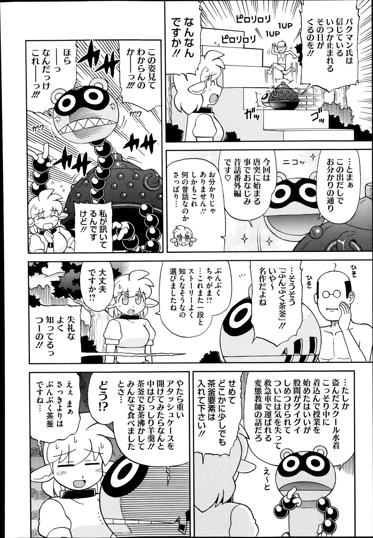 コミックメガストアα 2014年8月号
