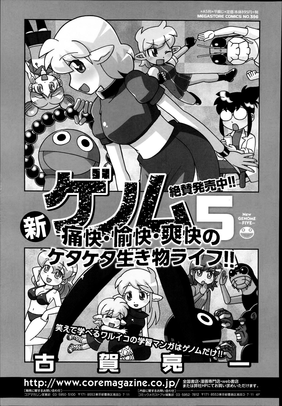 コミックメガストアα 2014年8月号