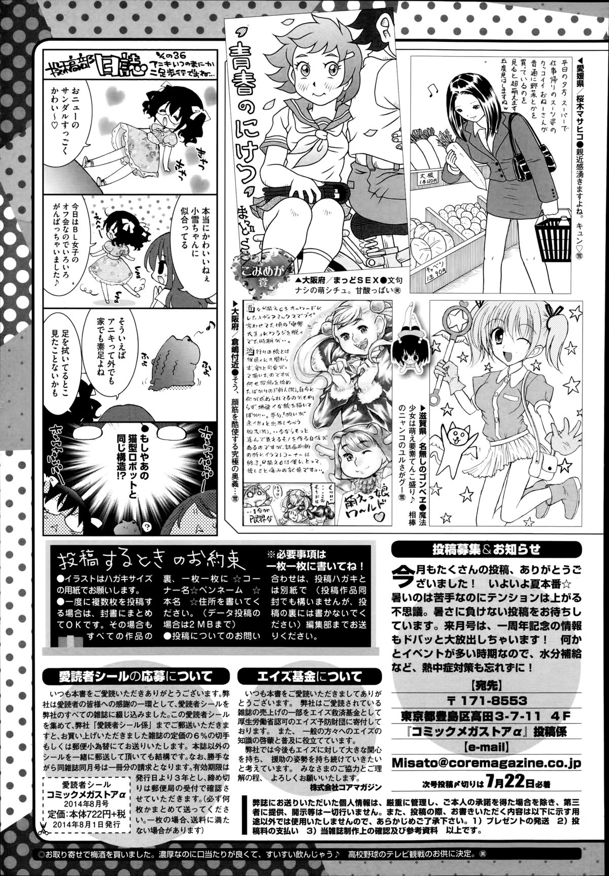 コミックメガストアα 2014年8月号