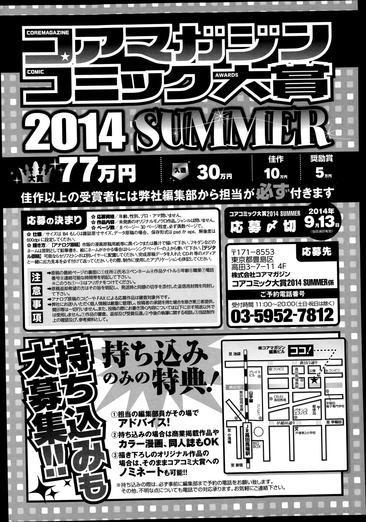 コミックメガストアα 2014年8月号