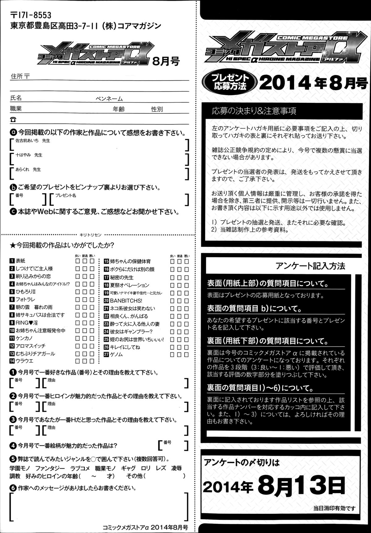 コミックメガストアα 2014年8月号