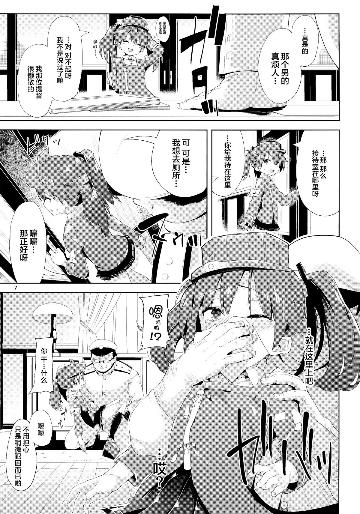 (C86) [餅屋 (かろちー)] 恋する龍驤ちゃんとヘンタイ提督 (艦隊これくしょん-艦これ-) [中国翻訳]