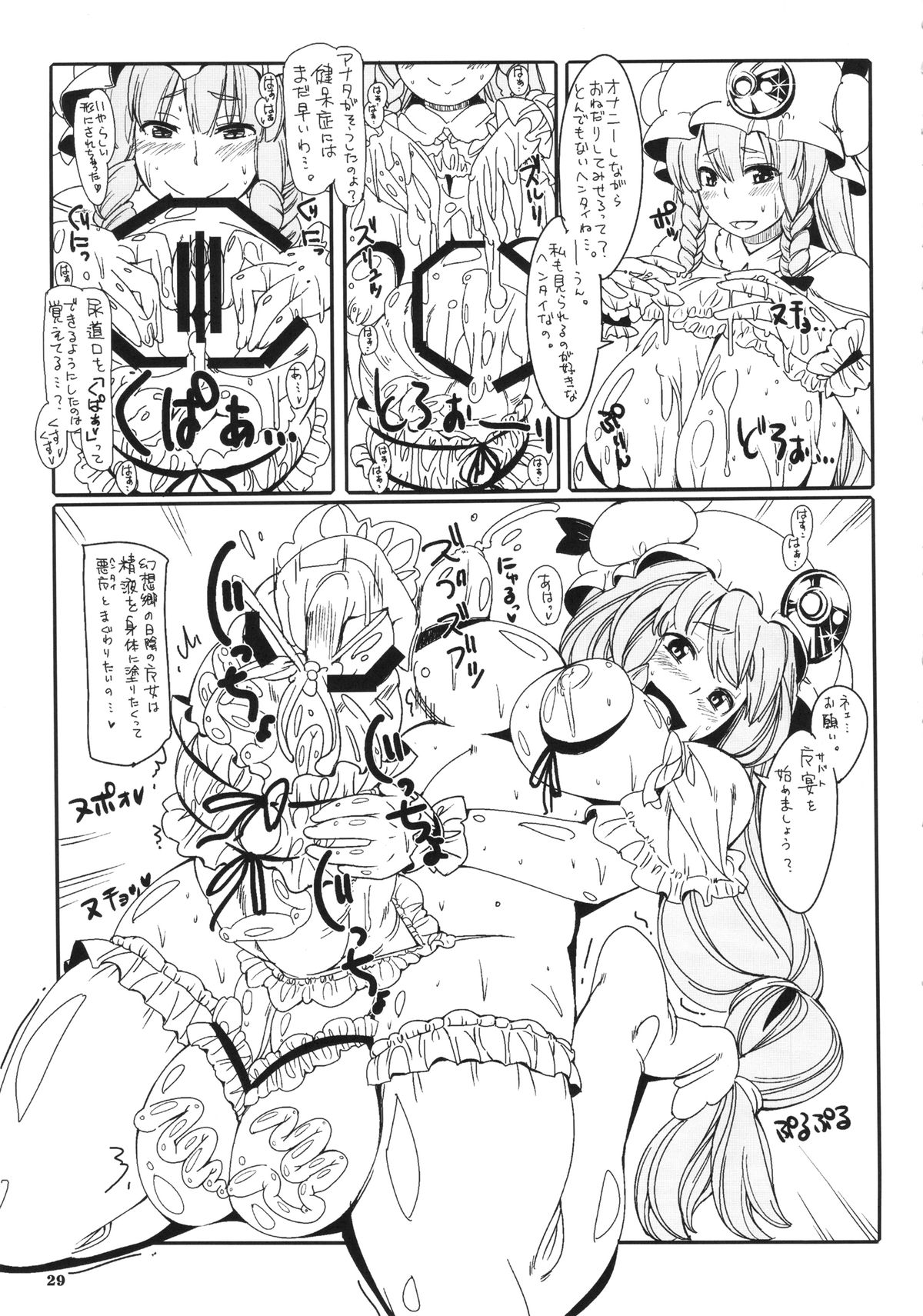 (C83) [東京バンゲリングベイ横浜 (くろり)] ぱちゅ根!! (東方Project)