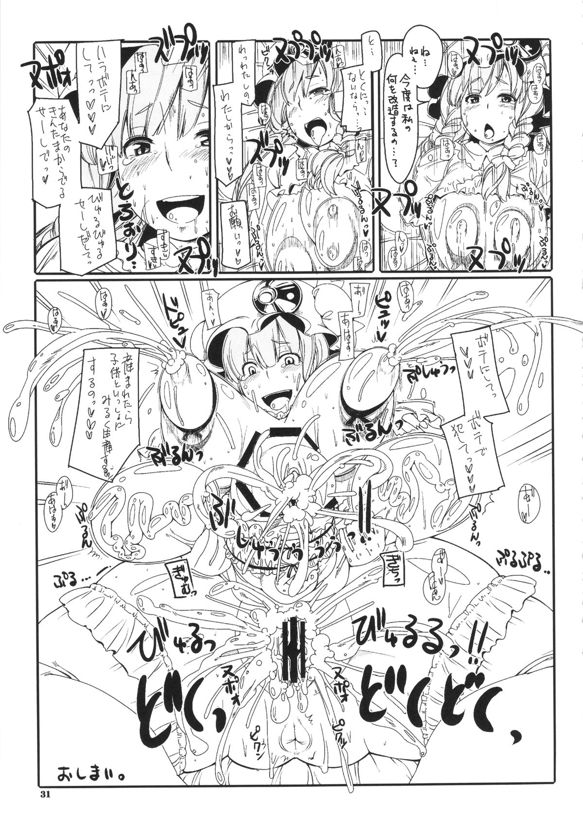 (C83) [東京バンゲリングベイ横浜 (くろり)] ぱちゅ根!! (東方Project)