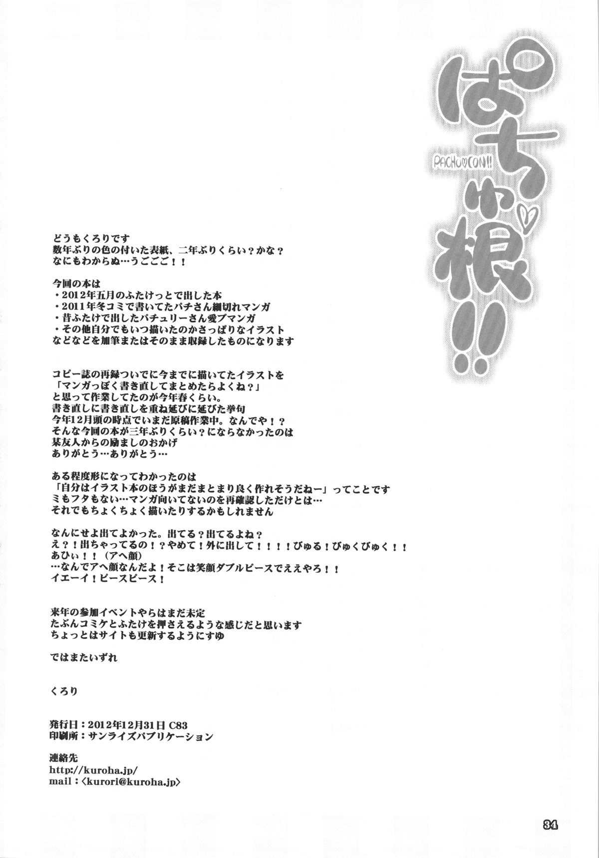 (C83) [東京バンゲリングベイ横浜 (くろり)] ぱちゅ根!! (東方Project)