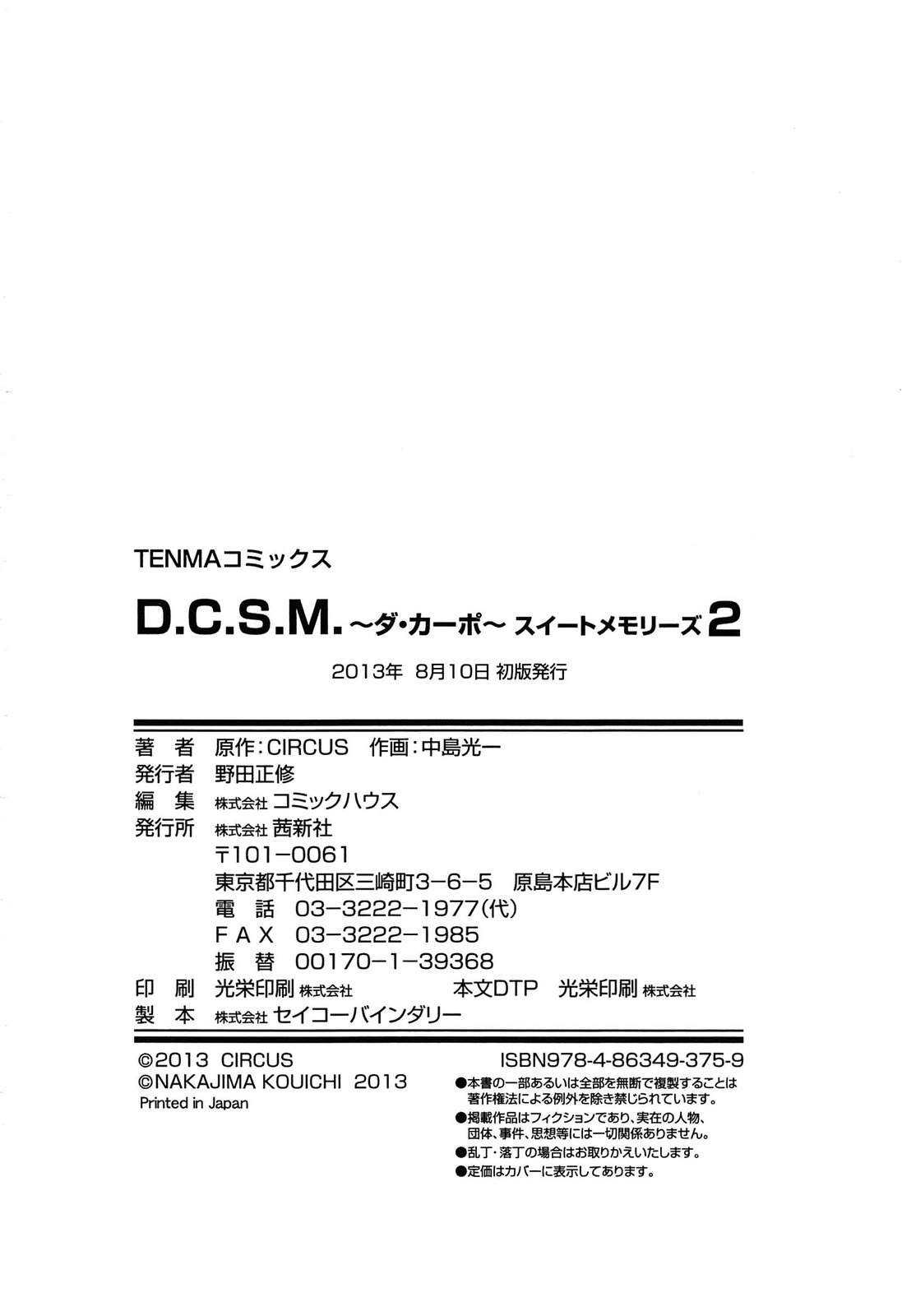 [中島光一 x CIRCUS] D.C.S.M~ダ・カーポ~スイートメモリーズ 2