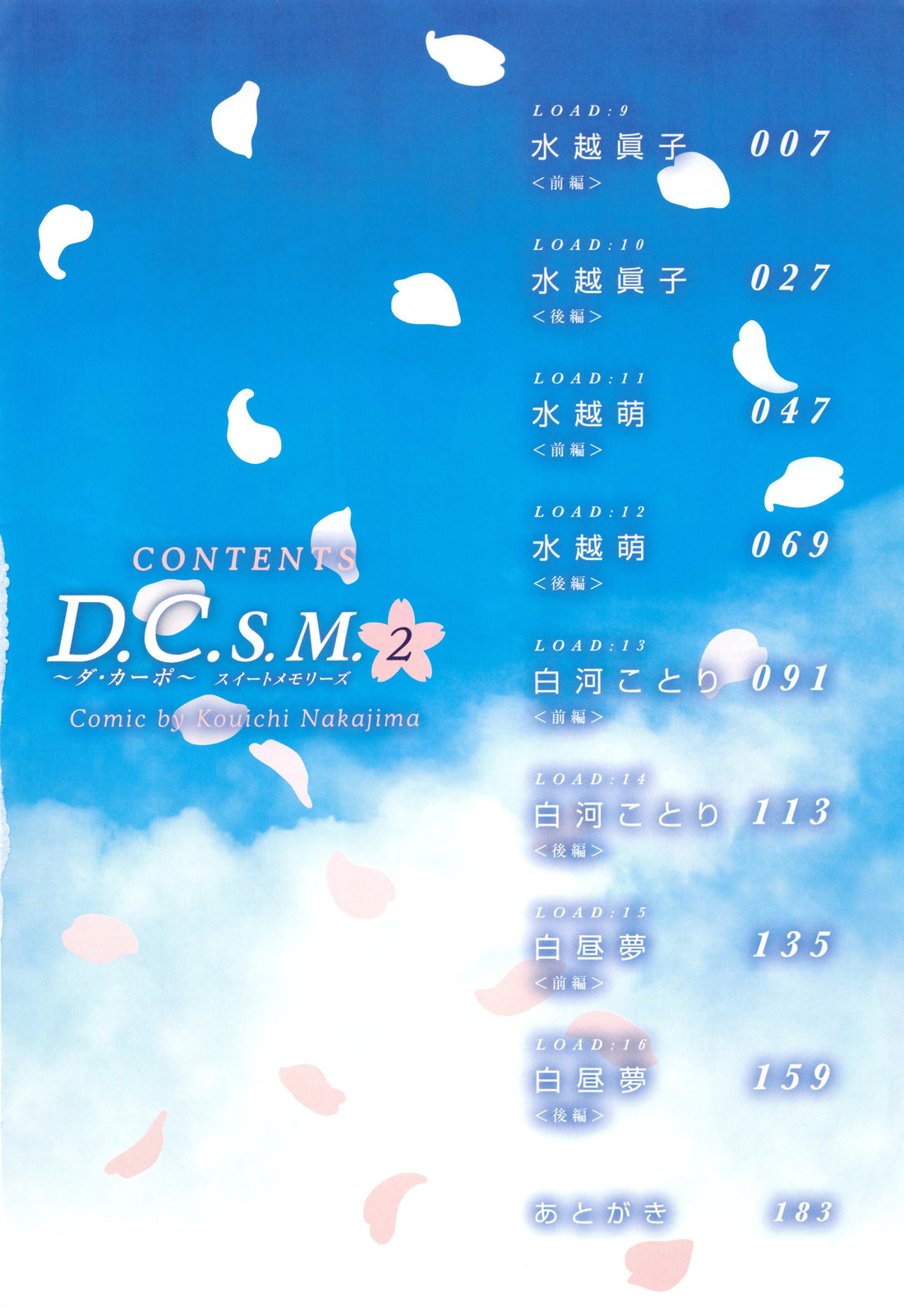 [中島光一 x CIRCUS] D.C.S.M~ダ・カーポ~スイートメモリーズ 2