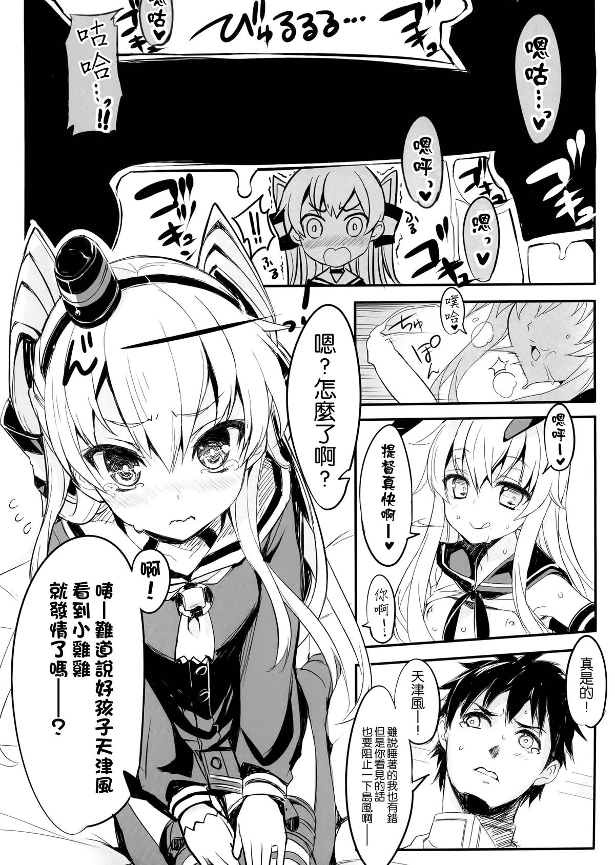 (サンクリ64) [WASABI (畳)] 天津風 (艦隊これくしょん-艦これ-) [中国翻訳]