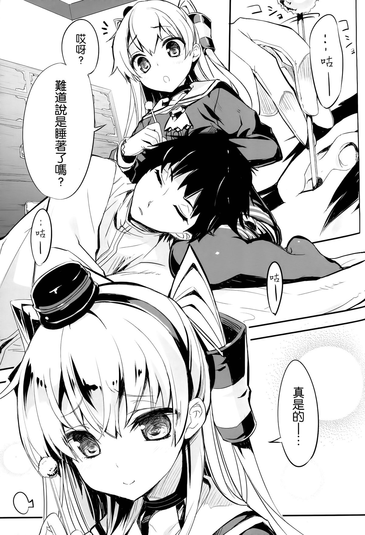 (サンクリ64) [WASABI (畳)] 天津風 (艦隊これくしょん-艦これ-) [中国翻訳]