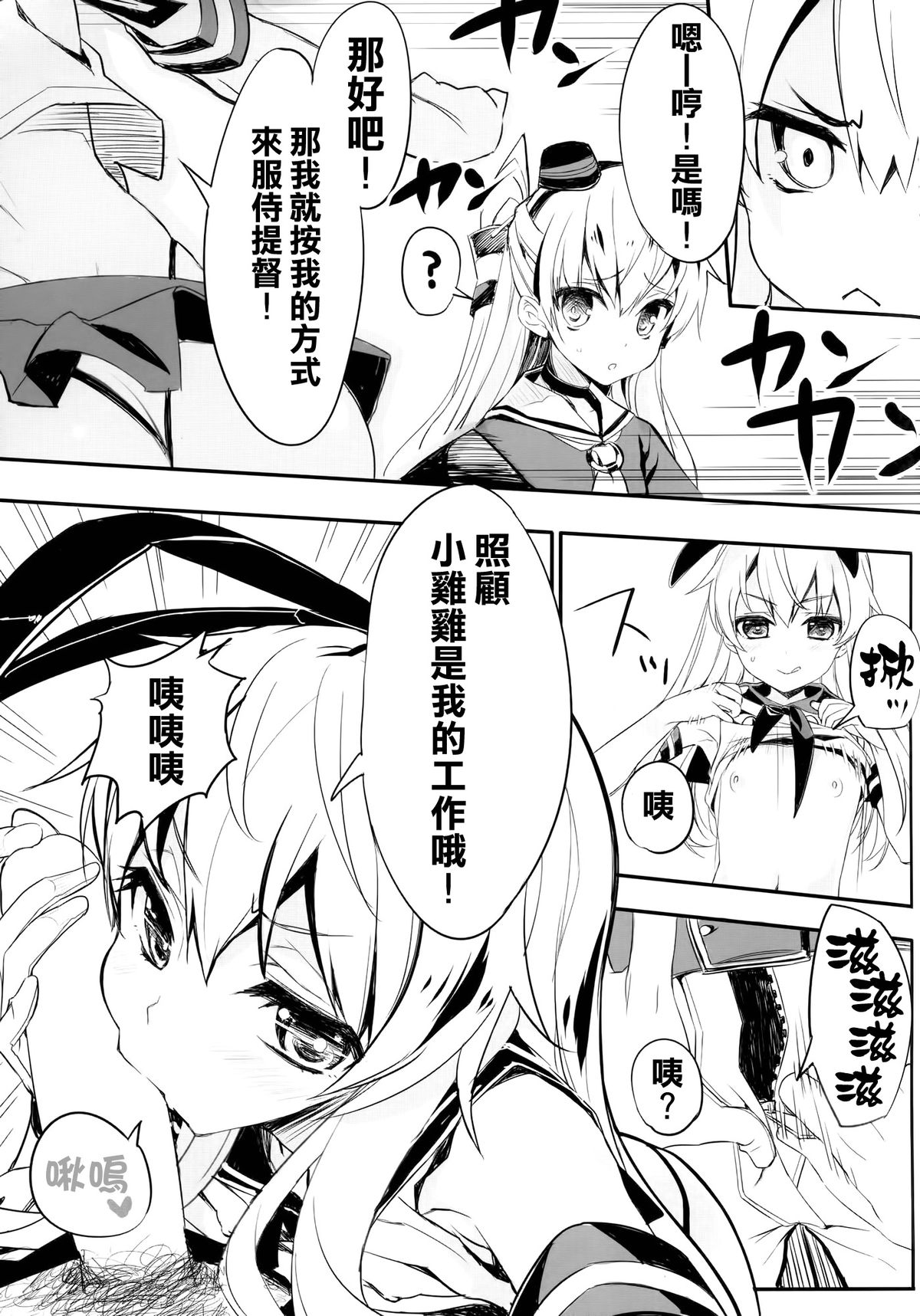 (サンクリ64) [WASABI (畳)] 天津風 (艦隊これくしょん-艦これ-) [中国翻訳]