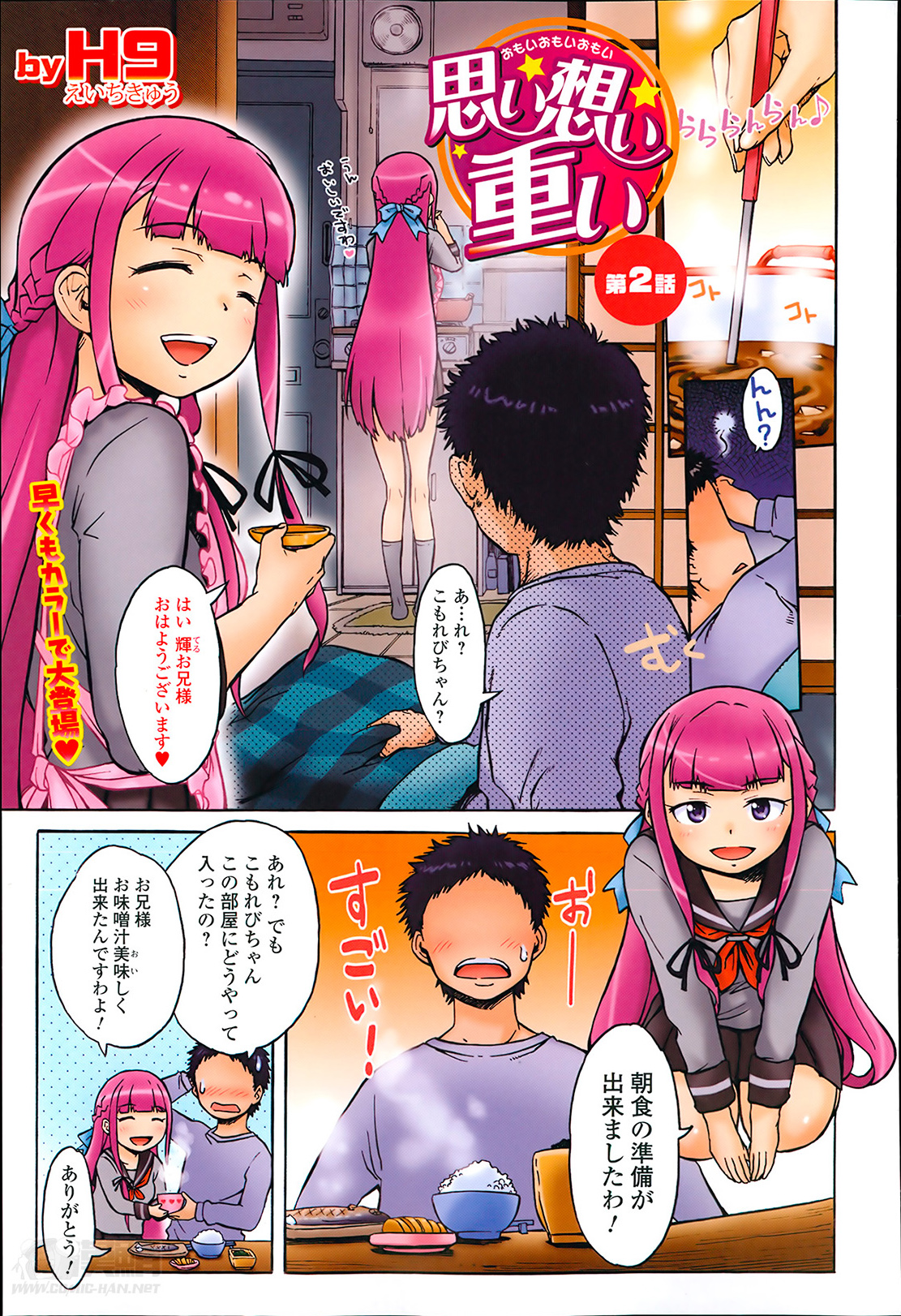 [H9] 思い想い重い