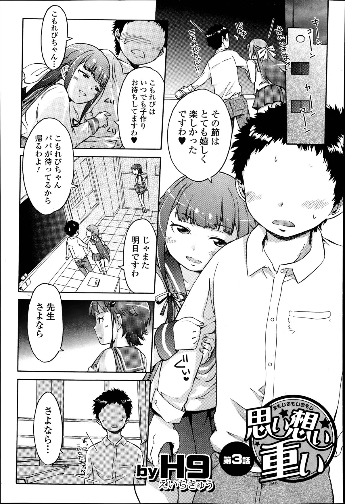 [H9] 思い想い重い