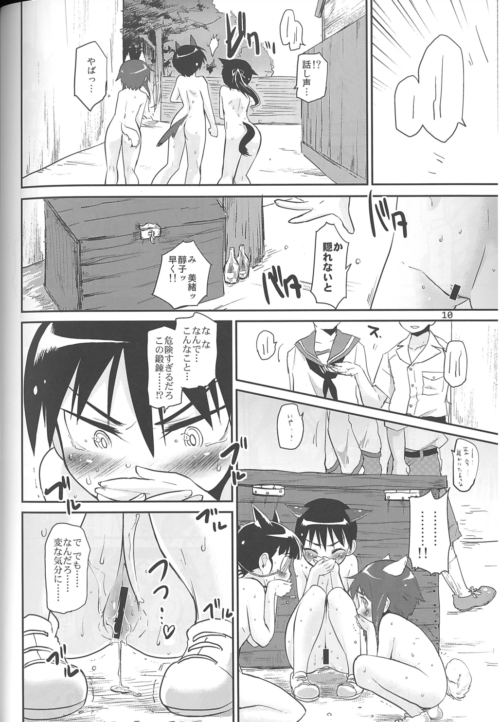 (わたしにできること10) [Peθ (もず)] 全裸乃ススメ -Boy Meets Girls in the Raw- (ストライクウィッチーズ)