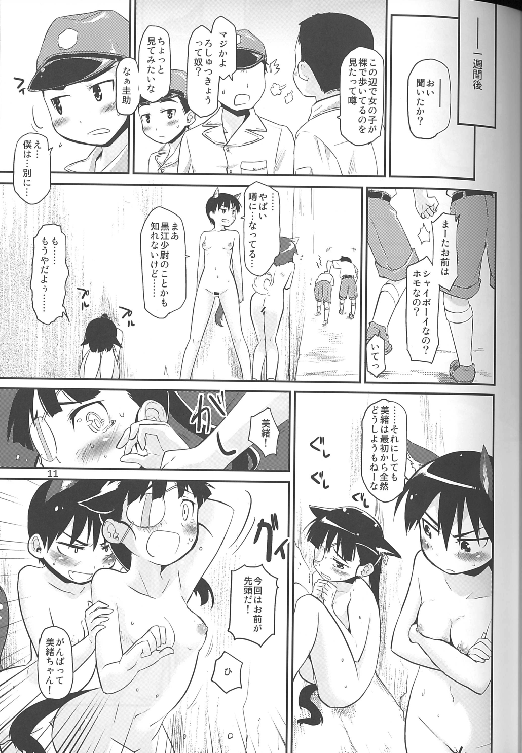 (わたしにできること10) [Peθ (もず)] 全裸乃ススメ -Boy Meets Girls in the Raw- (ストライクウィッチーズ)