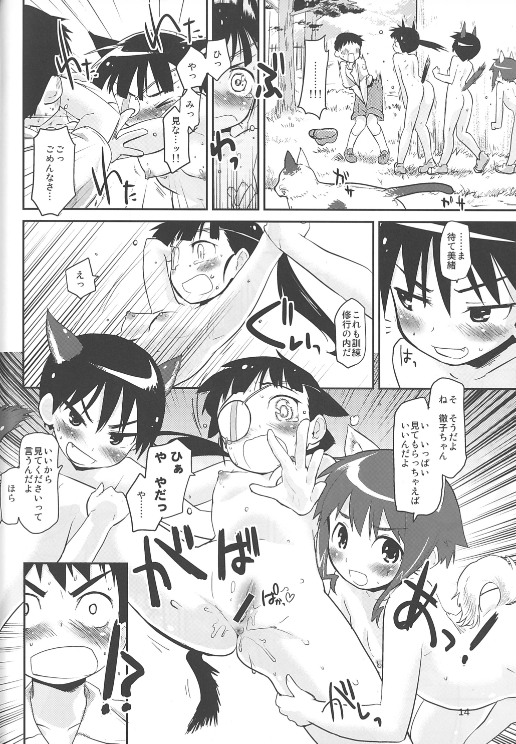 (わたしにできること10) [Peθ (もず)] 全裸乃ススメ -Boy Meets Girls in the Raw- (ストライクウィッチーズ)