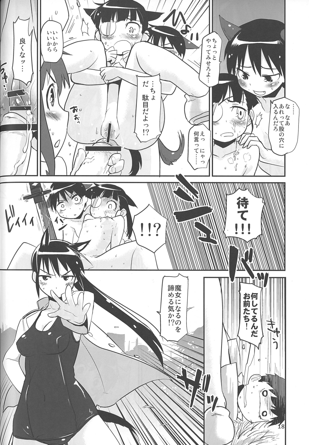 (わたしにできること10) [Peθ (もず)] 全裸乃ススメ -Boy Meets Girls in the Raw- (ストライクウィッチーズ)