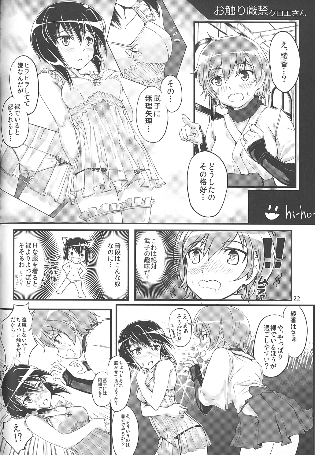 (わたしにできること10) [Peθ (もず)] 全裸乃ススメ -Boy Meets Girls in the Raw- (ストライクウィッチーズ)