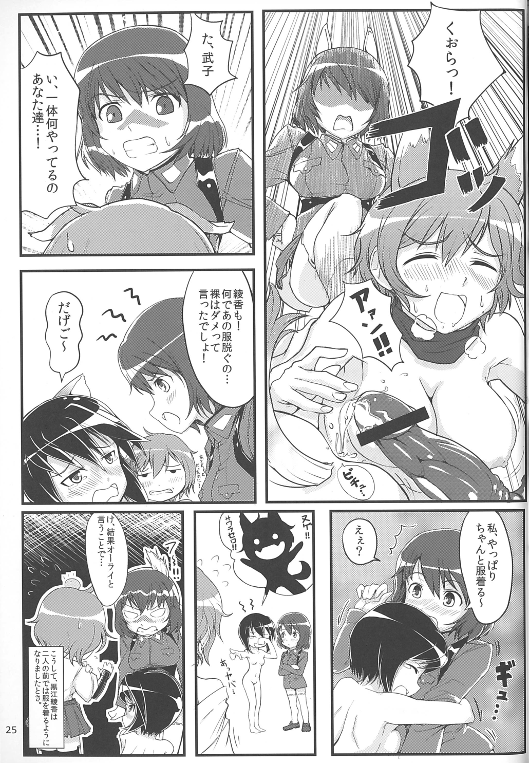 (わたしにできること10) [Peθ (もず)] 全裸乃ススメ -Boy Meets Girls in the Raw- (ストライクウィッチーズ)