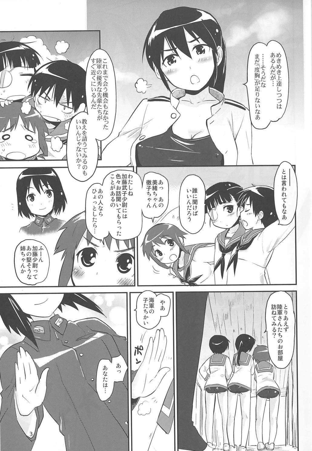 (わたしにできること10) [Peθ (もず)] 全裸乃ススメ -Boy Meets Girls in the Raw- (ストライクウィッチーズ)