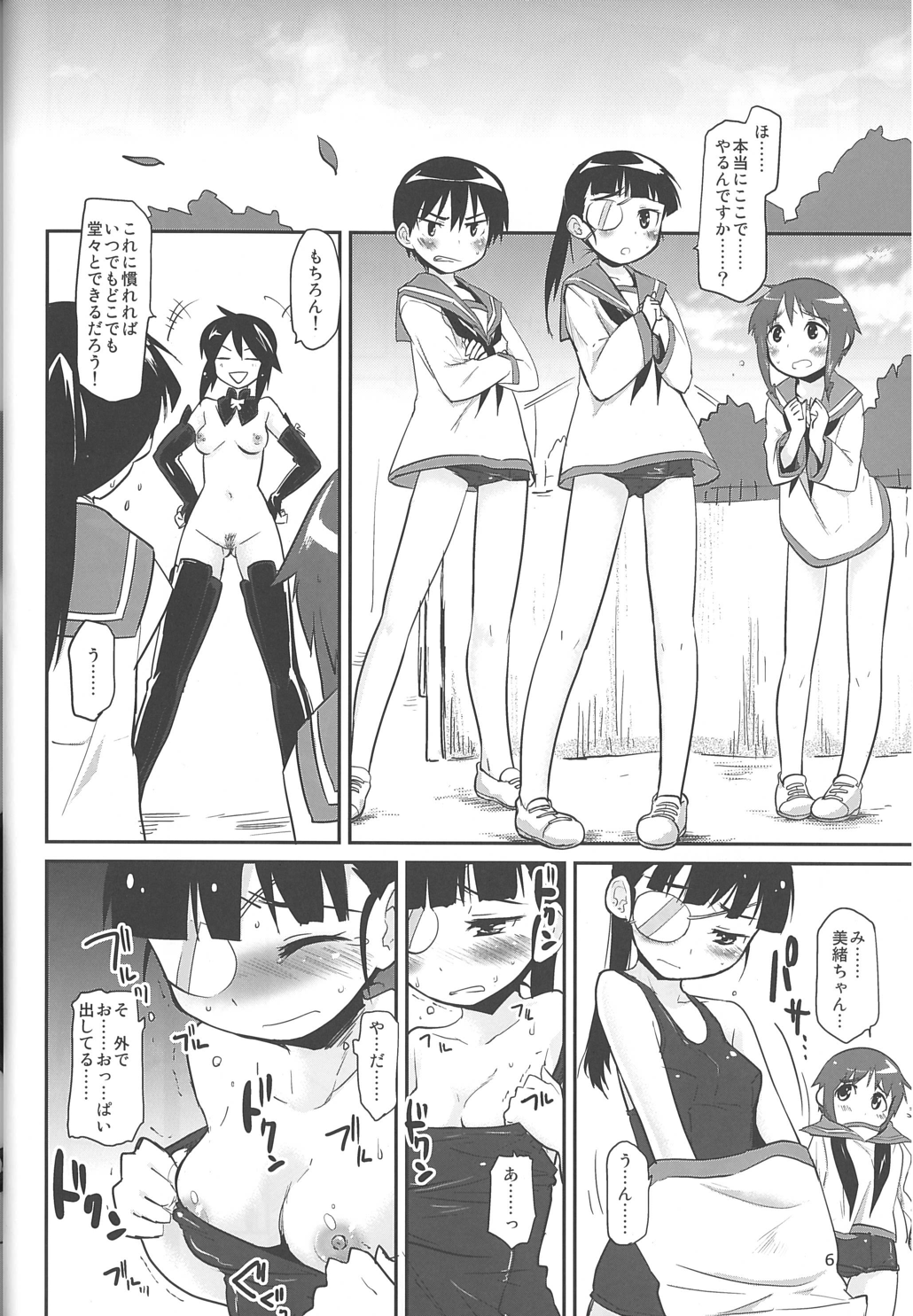 (わたしにできること10) [Peθ (もず)] 全裸乃ススメ -Boy Meets Girls in the Raw- (ストライクウィッチーズ)
