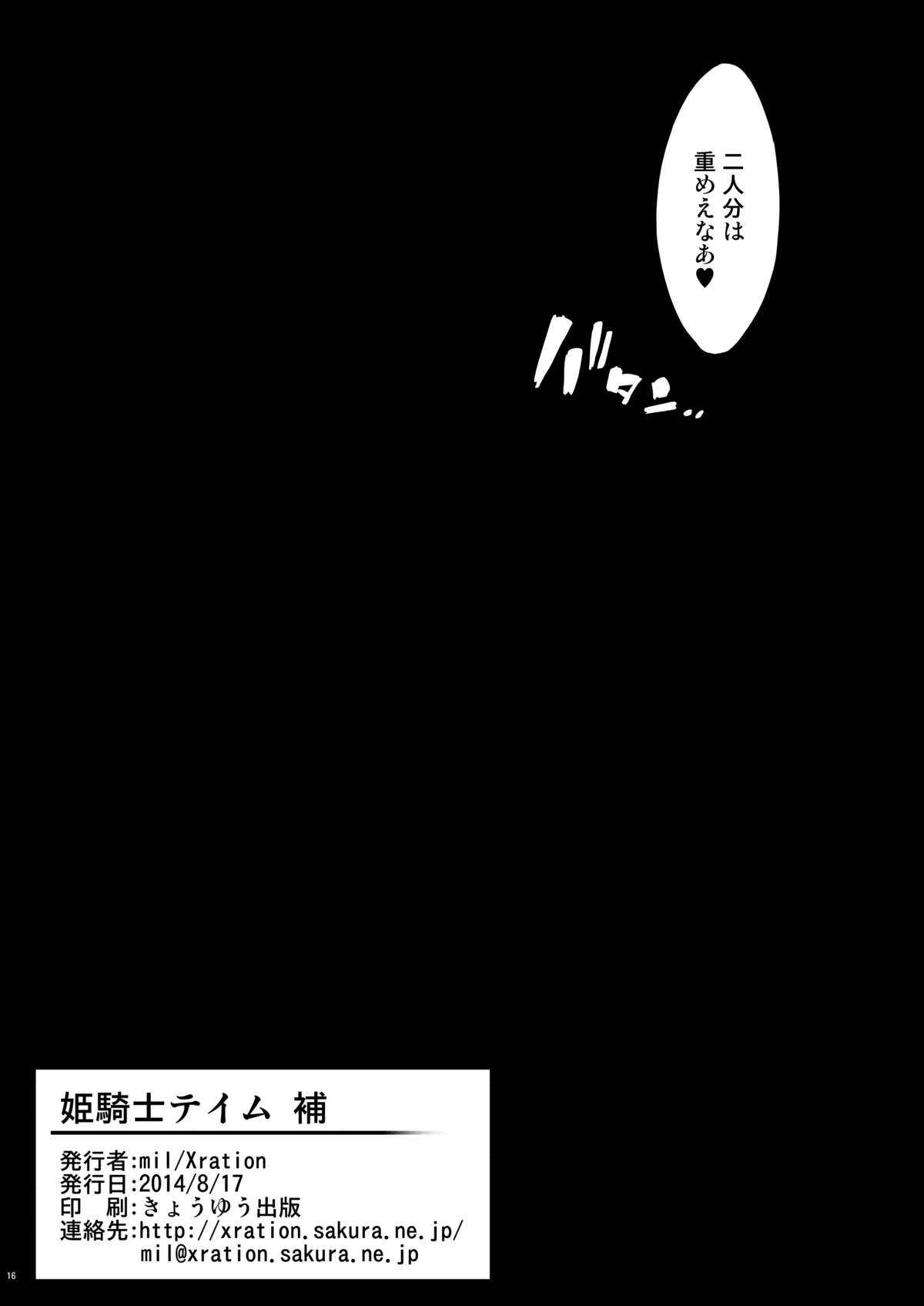 [Xration (mil)] 姫騎士テイム 補 (ラグナロクオンライン) [DL版]
