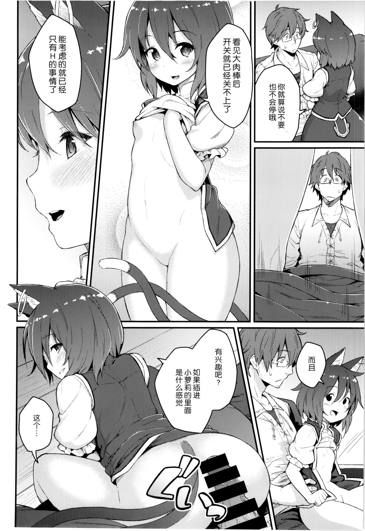 (C86) [広十練習帖 (広弥)] ハツネコ (東方Project) [中国翻訳]
