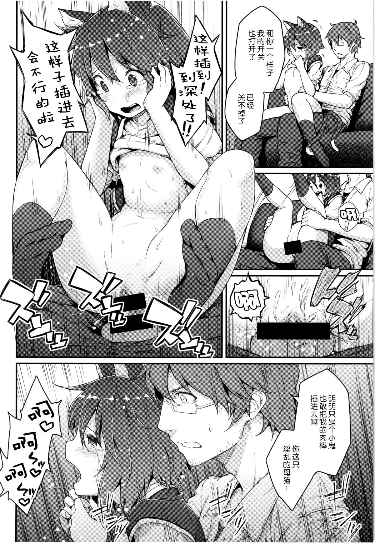 (C86) [広十練習帖 (広弥)] ハツネコ (東方Project) [中国翻訳]