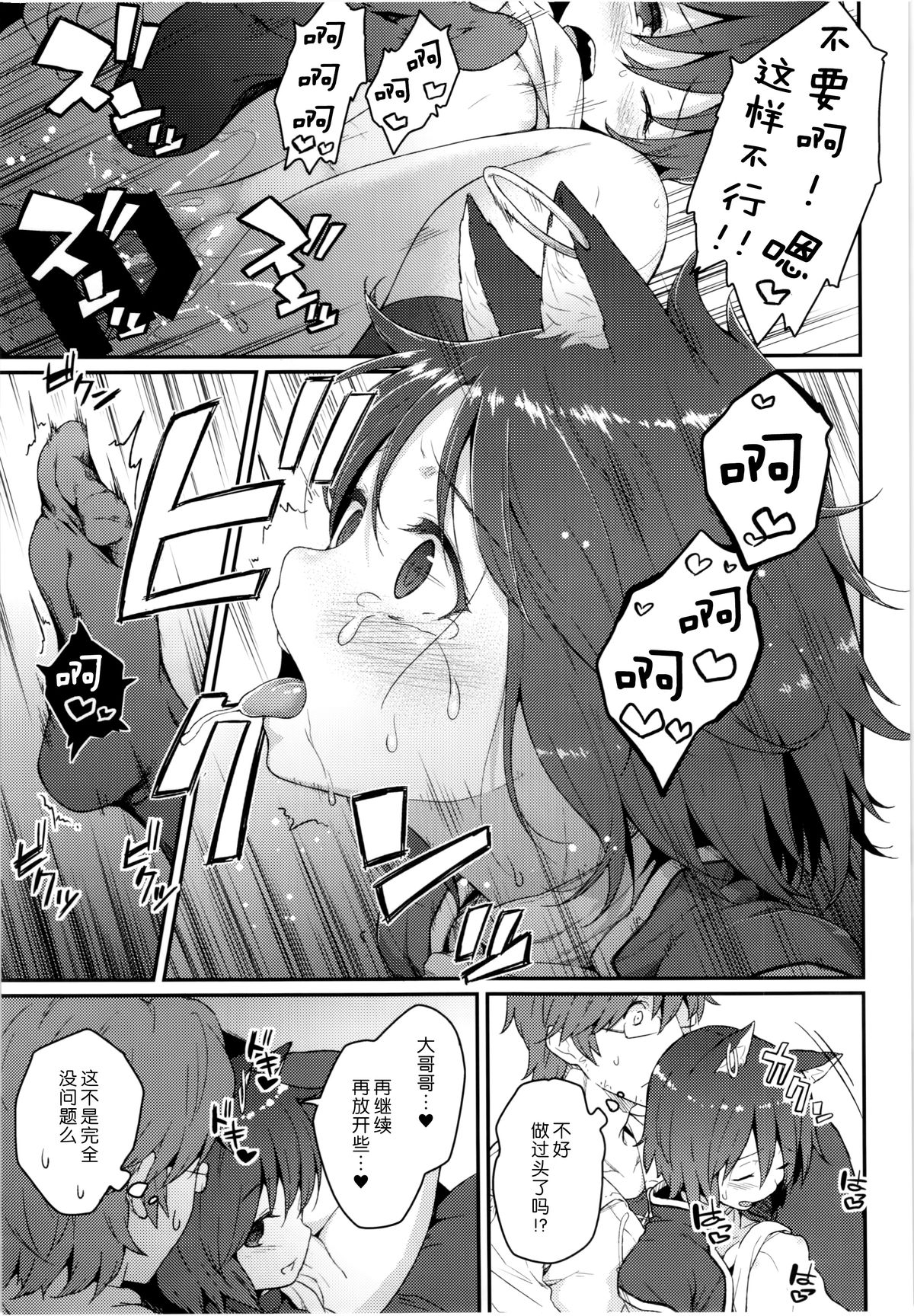 (C86) [広十練習帖 (広弥)] ハツネコ (東方Project) [中国翻訳]