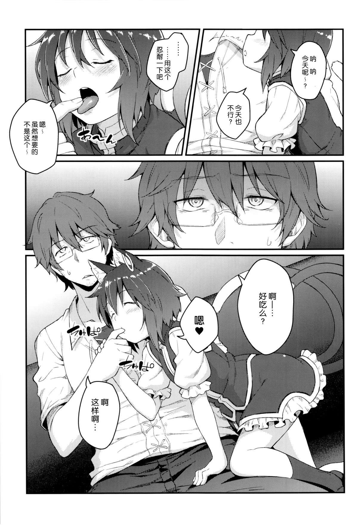 (C86) [広十練習帖 (広弥)] ハツネコ (東方Project) [中国翻訳]