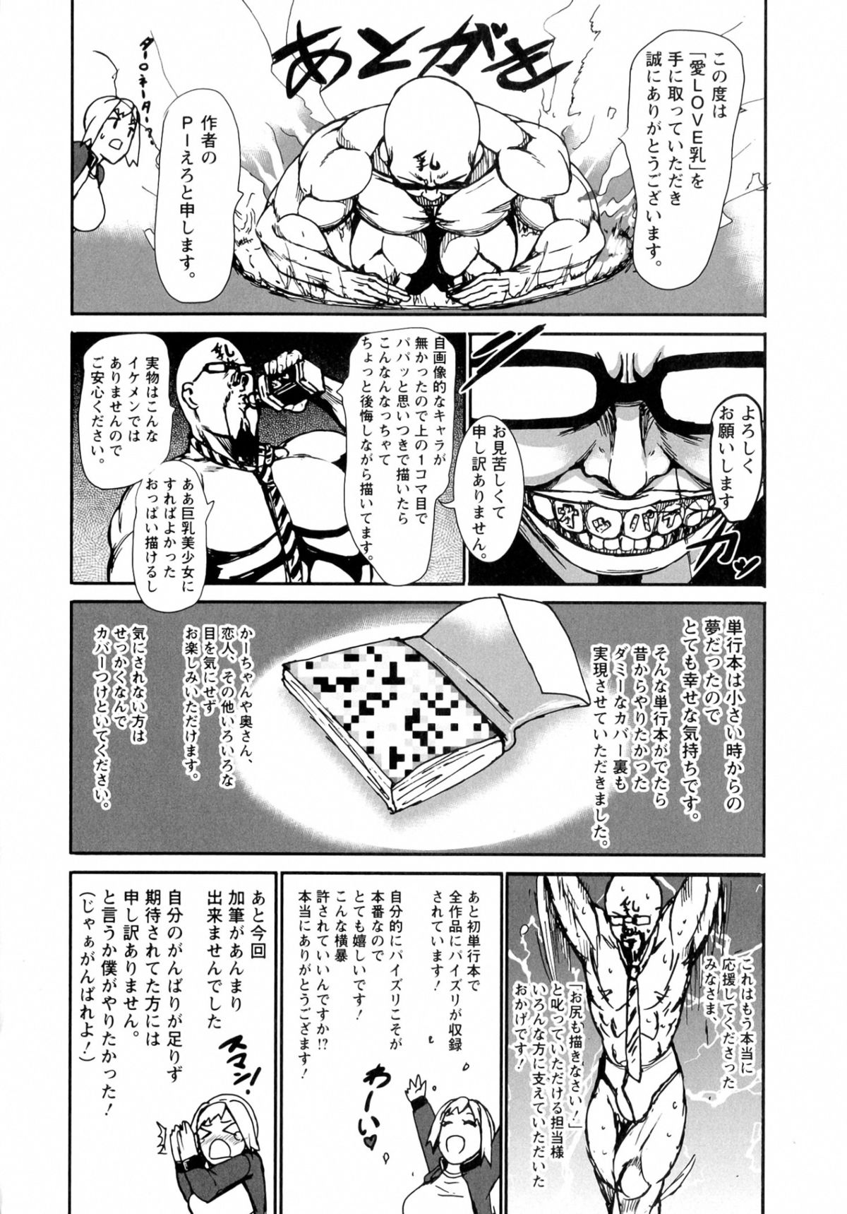 [PIえろ] 愛 LOVE 乳 [英訳]