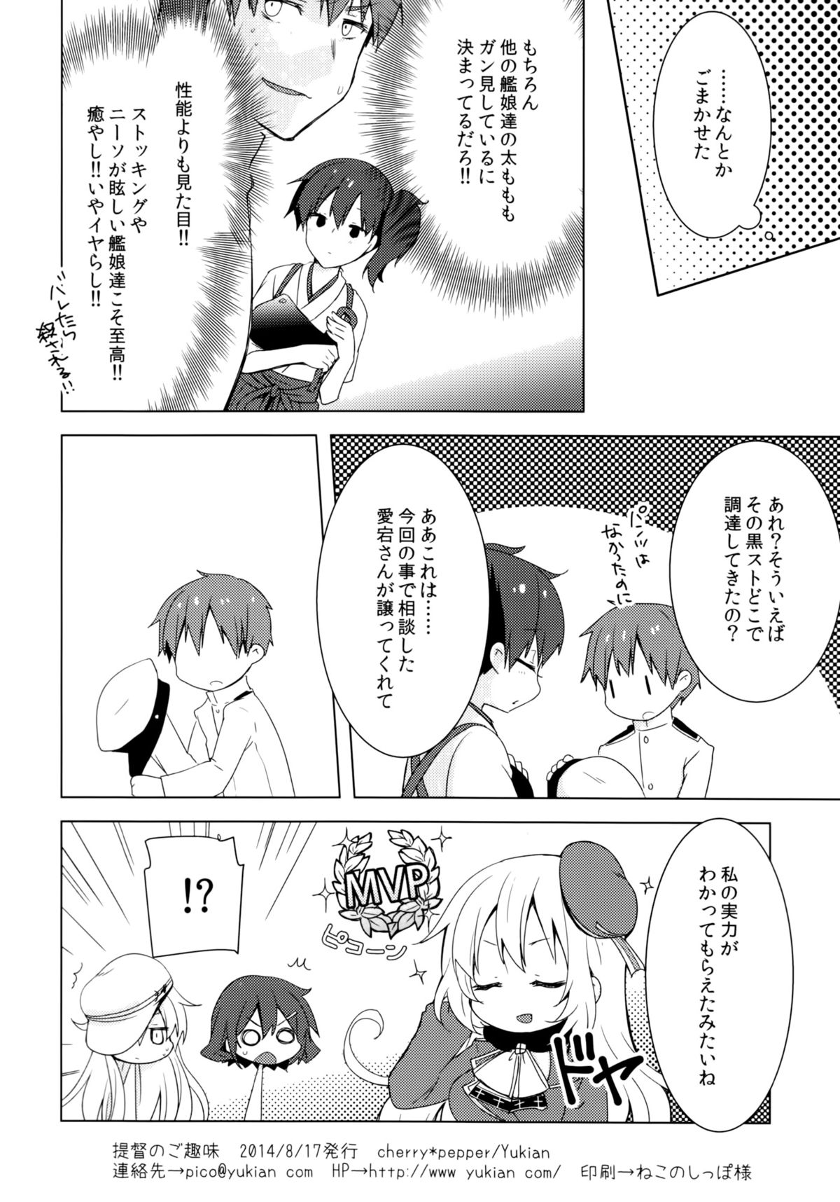 (C86) [cherry*pepper (Yukian)] 提督のご趣味 (艦隊これくしょん -艦これ-)