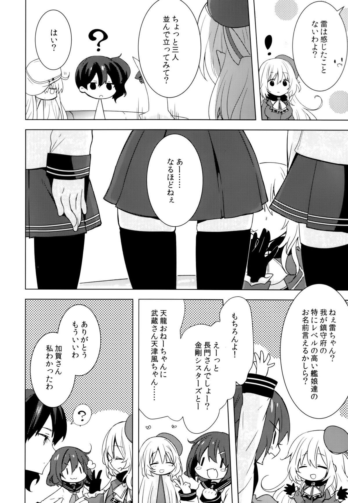 (C86) [cherry*pepper (Yukian)] 提督のご趣味 (艦隊これくしょん -艦これ-)